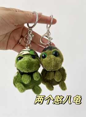 网红抖音戴头盔乌龟钥匙扣可爱毛绒海龟挂件链扣女箱包饰品配饰