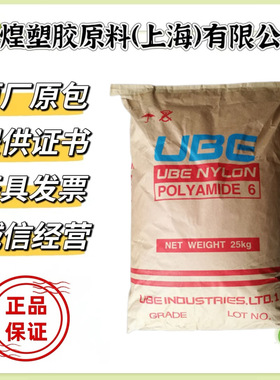 PA6 日本宇部 1015GC3 增强级 耐高温 高抗冲 热稳定性聚酰胺尼龙