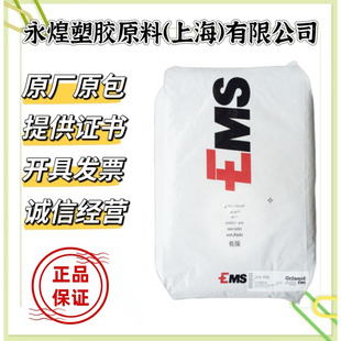 PPA 瑞士EMS HTV-5X1 耐磨 耐高温 高润滑 汽车部件 电子电器部件