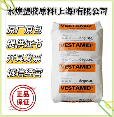 PA12 德国赢创德固赛  LX9001 耐低温 热稳定性 食品级塑胶原料粒