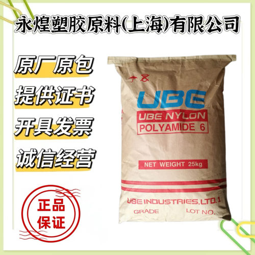 PA6 日本宇部 1022B 耐油 抗溶剂 耐化学 耐磨 耐高温 电线电缆级