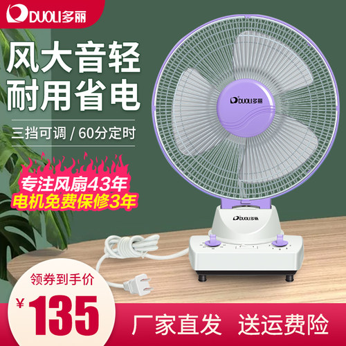 多丽台扇大风力家用学生宿舍桌面