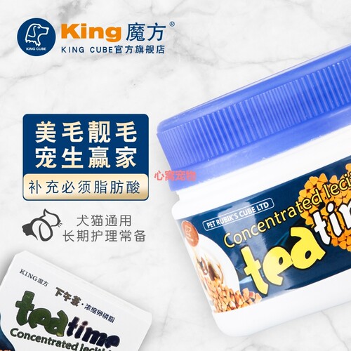 King cube魔方下午茶浓缩卵磷脂狗猫美毛爆毛护肤黑鼻头软磷脂