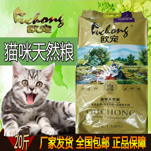 全国包邮欧宠猫粮10kg成猫幼猫孕猫加菲蓝猫英短暹罗布偶天然配方