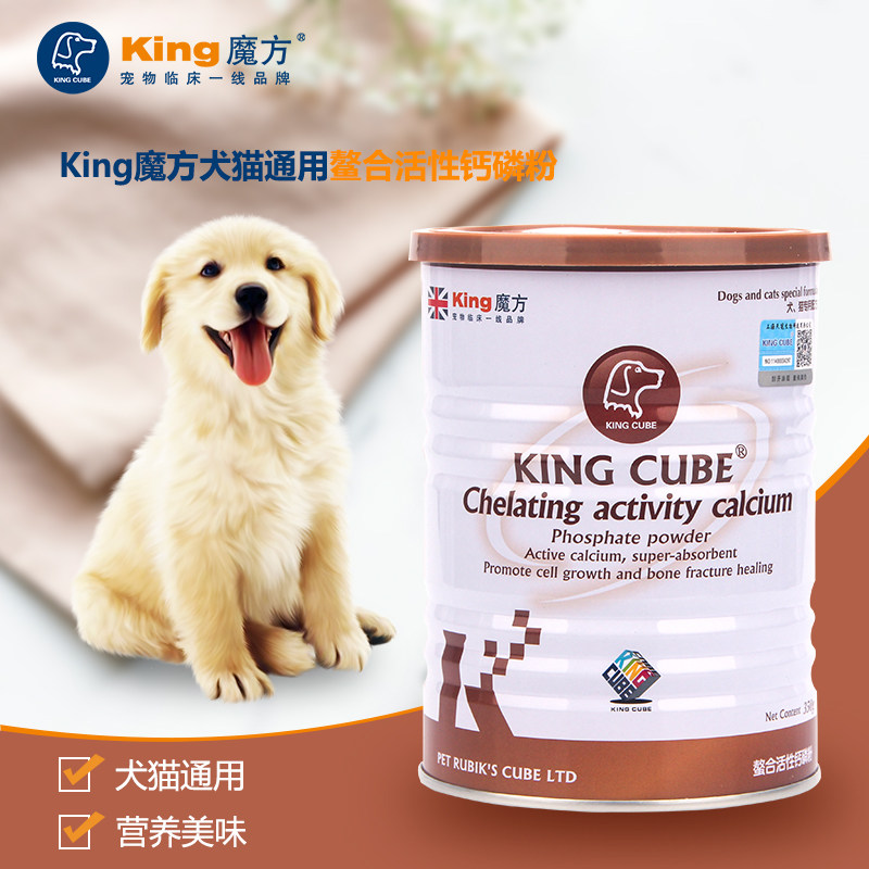 King魔方螯合活性钙磷粉猫咪猫狗通用营养膏