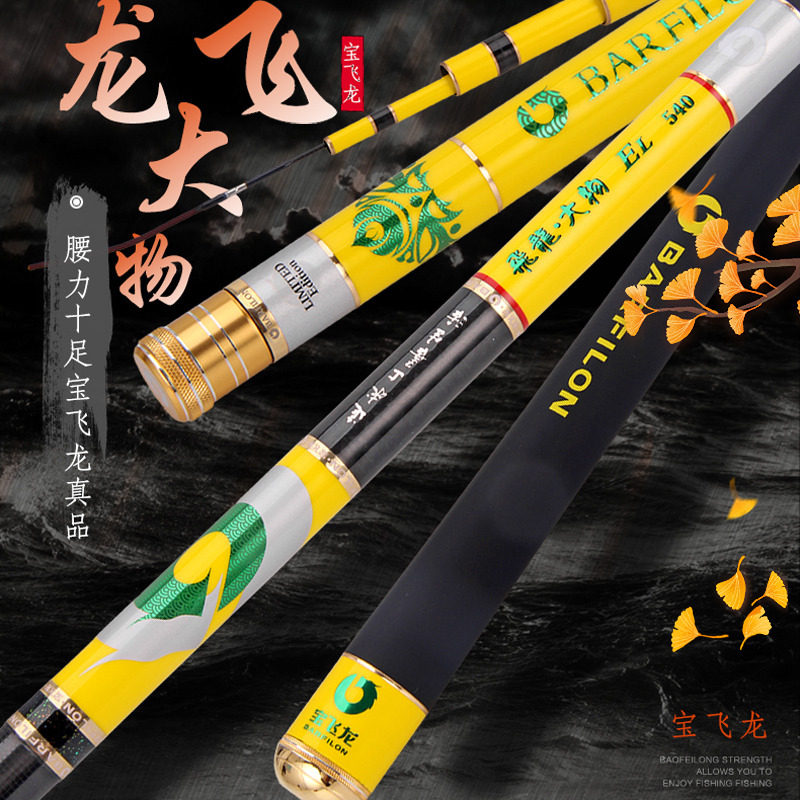 宝飞龙 飞龙大物 野钓台钓鱼竿特价处理清仓甩货全新湖库版钓竿