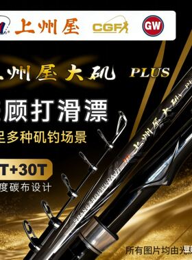 光威矶杆新款矶钓竿上州屋大矶PLUS滑漂大导环远投海钓抛长节超硬