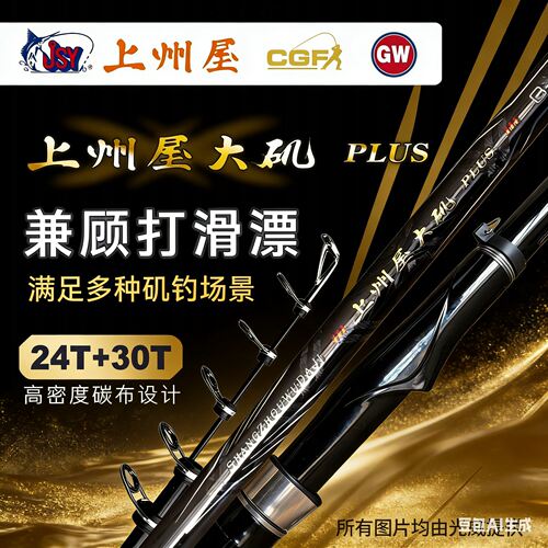 光威矶杆新款矶钓竿上州屋大矶PLUS滑漂大导环远投海钓抛长节超硬