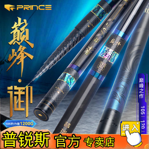 普锐斯官方旗舰店 巅峰御 19调超硬挺15米休闲野钓16米草洞传统竿
