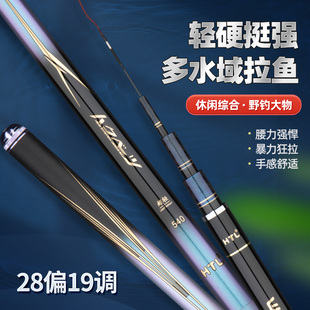 台钓竿超硬轻28偏19调湖库综合钓鱼竿手杆 捍太郎进口碳素轻量版