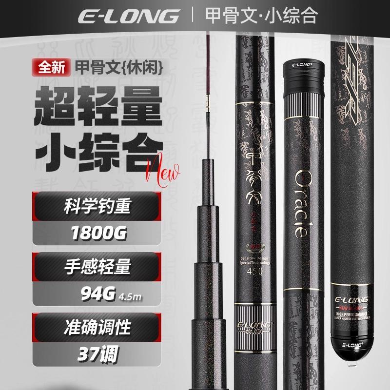 香港怡隆 甲骨文轻量小综合 超轻超硬野钓37偏28调碳素鲫鲤钓鱼竿