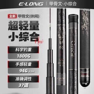 香港怡隆 甲骨文轻量小综合 超轻超硬野钓37偏28调碳素鲫鲤钓鱼竿