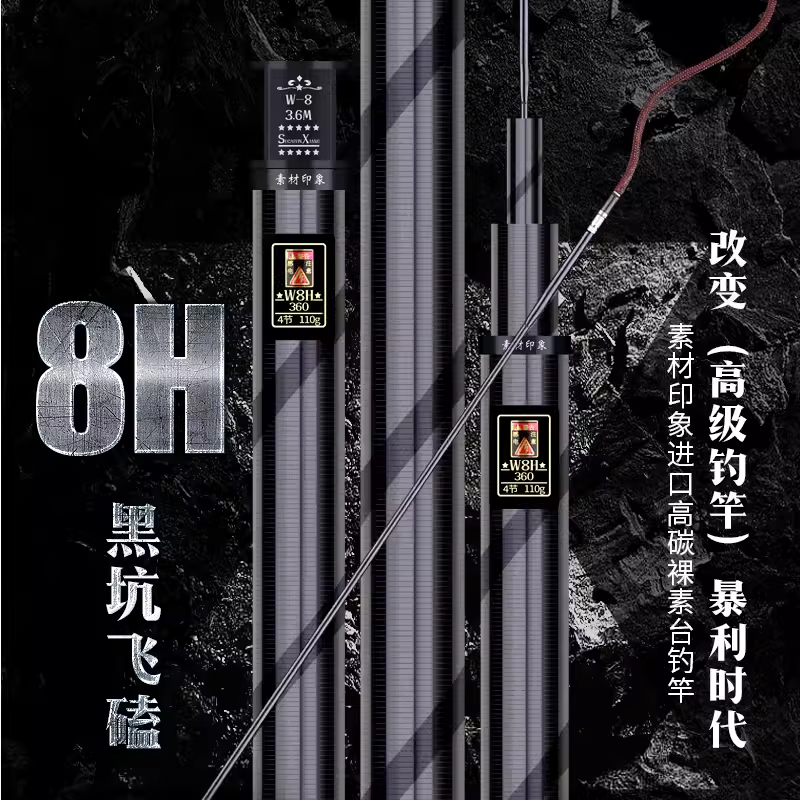 素材印象8.5H飞磕罗非鲤鱼钓鱼竿