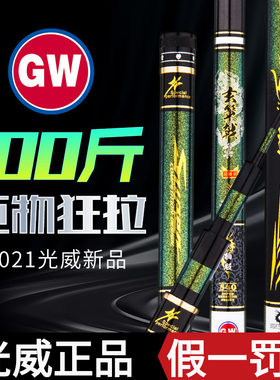 正品光威鱼竿玄策戟碳素大物杆5.4米黑坑超硬28调鲟鱼战青巨物竿
