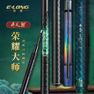 香港怡隆 飞天鲤荣耀大师8H6H5H4H黑坑专用竞技 高端鱼竿礼盒套装