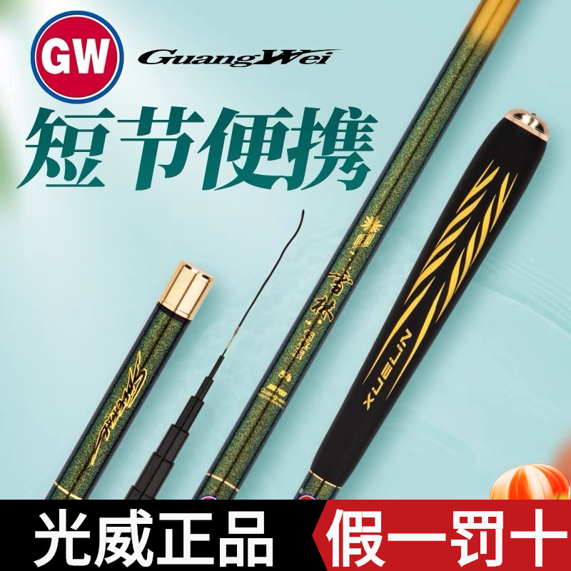 光威鱼竿新品雪林畅享短节溪流手竿超轻硬碳素28调溪流竿鲫鲤鱼竿