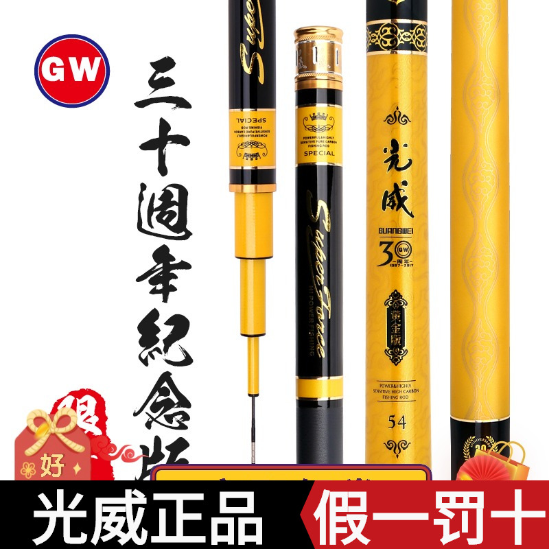 光威碳素超轻超硬台钓竿