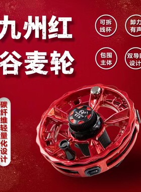 梦巴赫九州红全包围碳纤维谷麦轮风火轮手拨轮前打竿专用轮钓鱼轮
