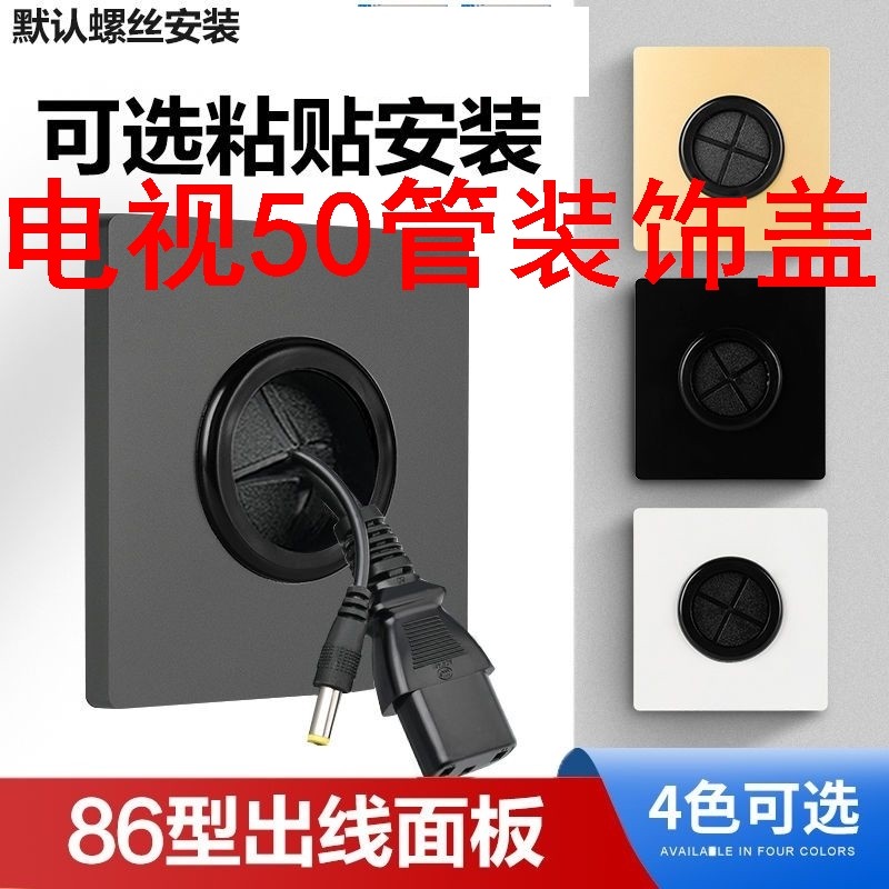 电视50管装饰盖带出线孔86型空白面板电视墙网线带橡胶保护出线座,基础建材,管堵,淘宝优惠券,粉丝福利购,淘宝优惠卷
