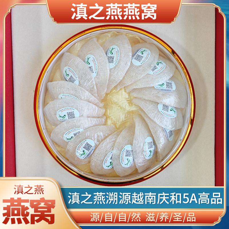 滇之燕正宗溯源越南庆和5A高品干燕窝干盏50/100节日礼盒孕妇滋补
