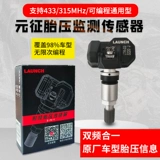 Юаньджский датчик давления 315/433 МГц два -в одном программируемом универсальном юаньском рекрутировании CRT501 Car Tire