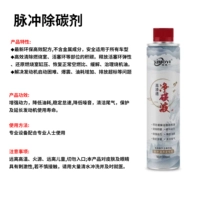 Бутылка жидкости для удаления углерода