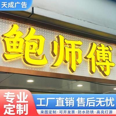 门头招牌定做广告牌户外精工不锈钢亚克力迷你字无边背发光字定制