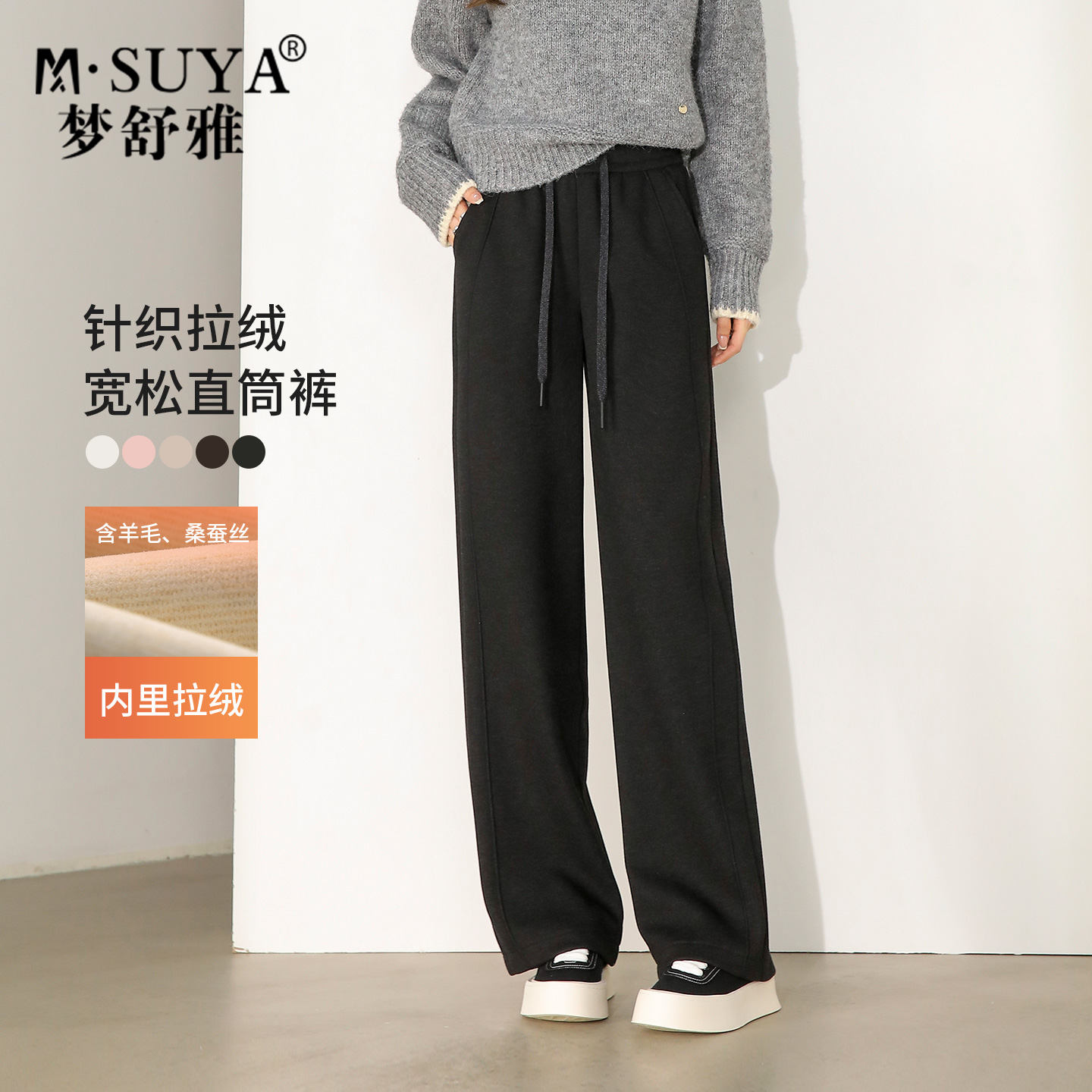 梦舒雅针织加绒阔腿裤高腰直筒裤