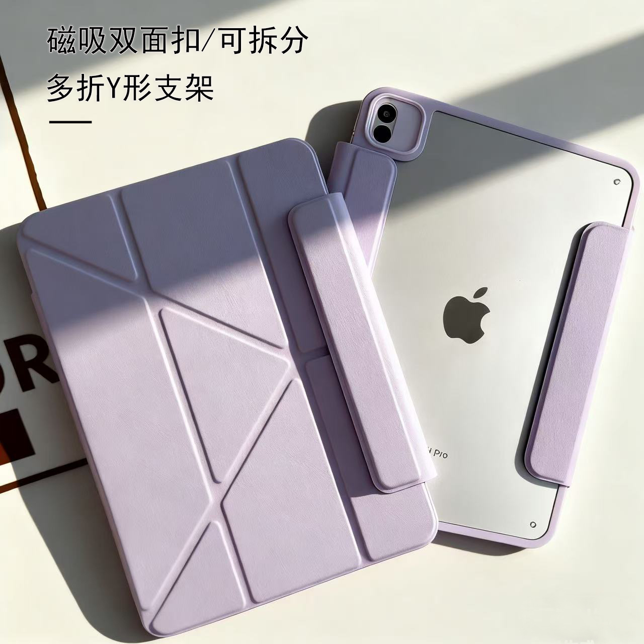 双面磁吸3+y折ipad保护壳
