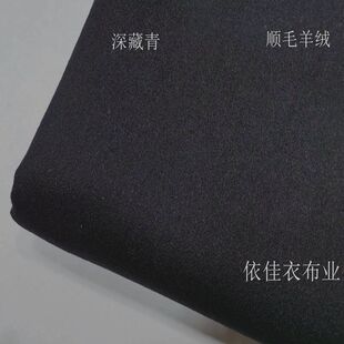 高端深藏青短顺毛羊绒服装面料秋冬西服外套裙大衣披肩裤子布料