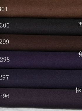 直销免烫棕色紫色服装面料春秋套装西服裤子马甲中山装工作服布料