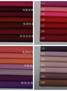 厂家直销免烫红色组服装面料春秋外套西服西裤套裙马甲工作服布料