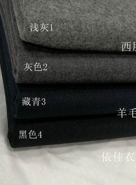 高端藏青黑色灰色羊毛薄呢服装面料秋冬西装宽腿裤套裙连衣裙布料