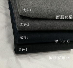 高端藏青黑色灰色羊毛薄呢服装面料秋冬西装宽腿裤套裙连衣裙布料