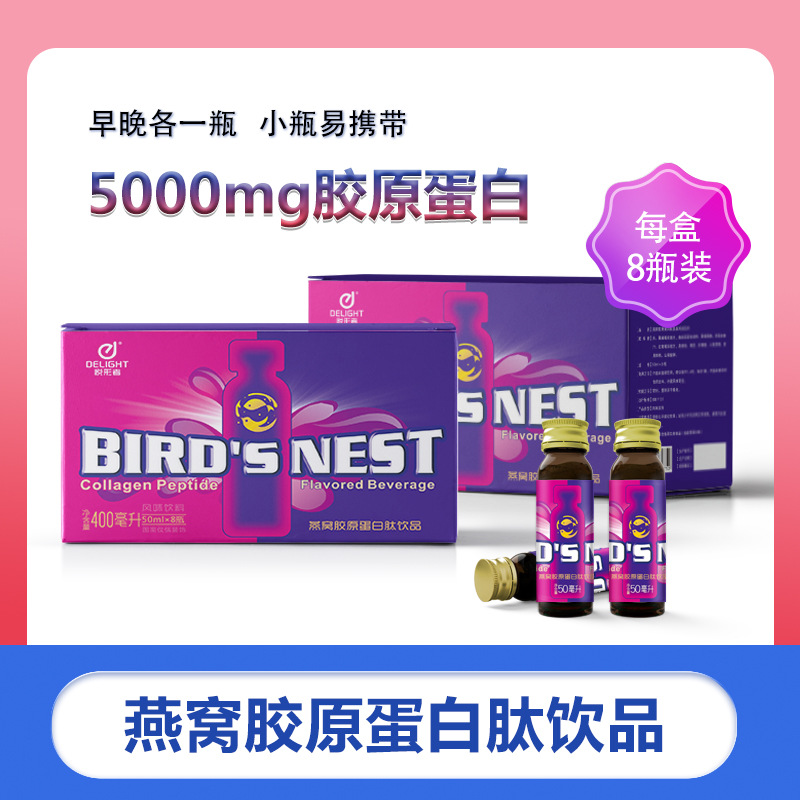 悦形者燕窝胶原蛋白肽口服液50ML*8胶原蛋白液态饮正品烟酰胺饮