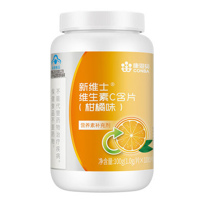 康恩贝新维士维生素C含片柑橘味100片/瓶补充VC维C