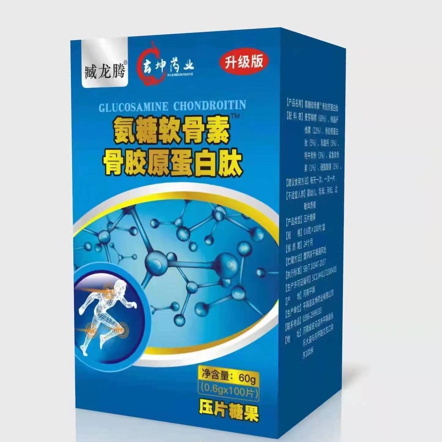 臧龙腾氨糖软骨素骨胶原蛋白肽乳酸钙100片含鲨鱼软骨素牦牛骨粉