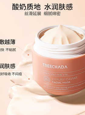 泰国进口TREECHADA鱼子酱睡眠面膜涂抹熬夜保湿舒缓紧致 100g/瓶