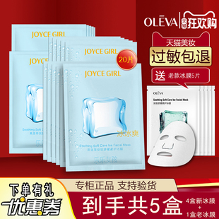 到手5盒奥洛菲安肌舒缓柔护冰膜5片/盒冰凉肤感沁润保湿正品