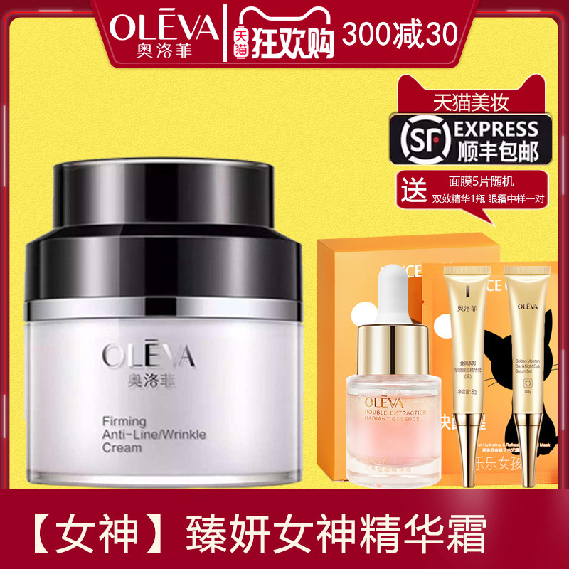 奥洛菲时光女神紧致修纹精华霜50g滋润水润保湿面霜柔护