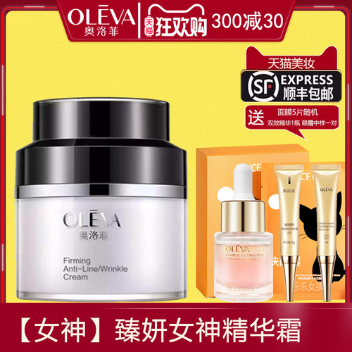 正品女神奥洛菲正品精华霜女神