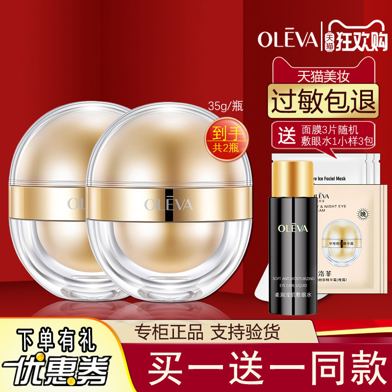 奥洛菲金润早晚眼霜套组35g小金蛋保湿紧致淡细纹眼袋抗皱正品