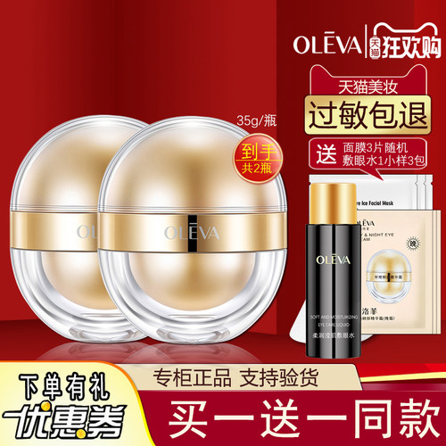 2瓶奥洛菲早晚眼霜去细纹抗皱