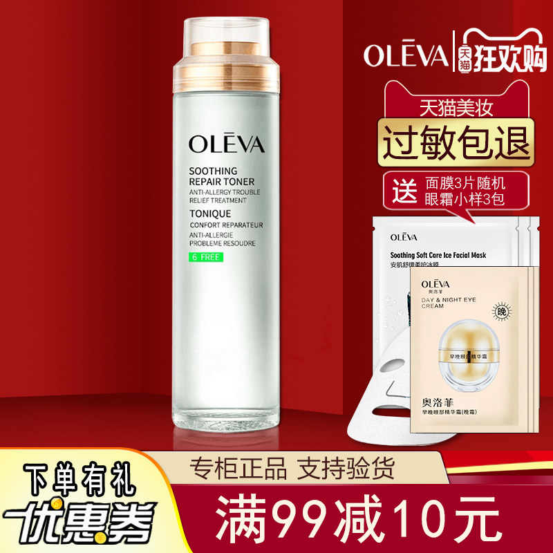 Oleva奥洛菲肤安舒缓修护水120ml神经酰胺水润保湿舒缓薄弱肌肤