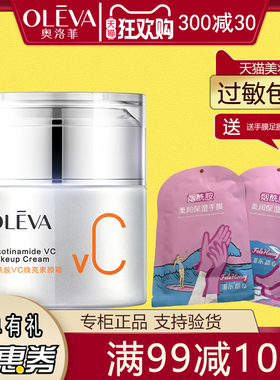 Oleva/奥洛菲烟酰胺VC焕亮素颜霜50g保湿抗皱舒缓紧致美容修颜女