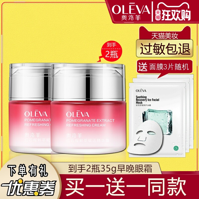 奥洛菲红石榴保湿霜水嫩