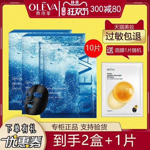 奥洛菲2盒保湿补水正品面膜帖