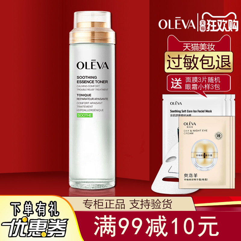 Oleva奥洛菲肤安舒护精华水120ml滋润安肌肤保湿水润爽肤化妆品