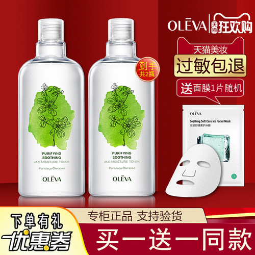 oleva清颜保湿精粹水滋润