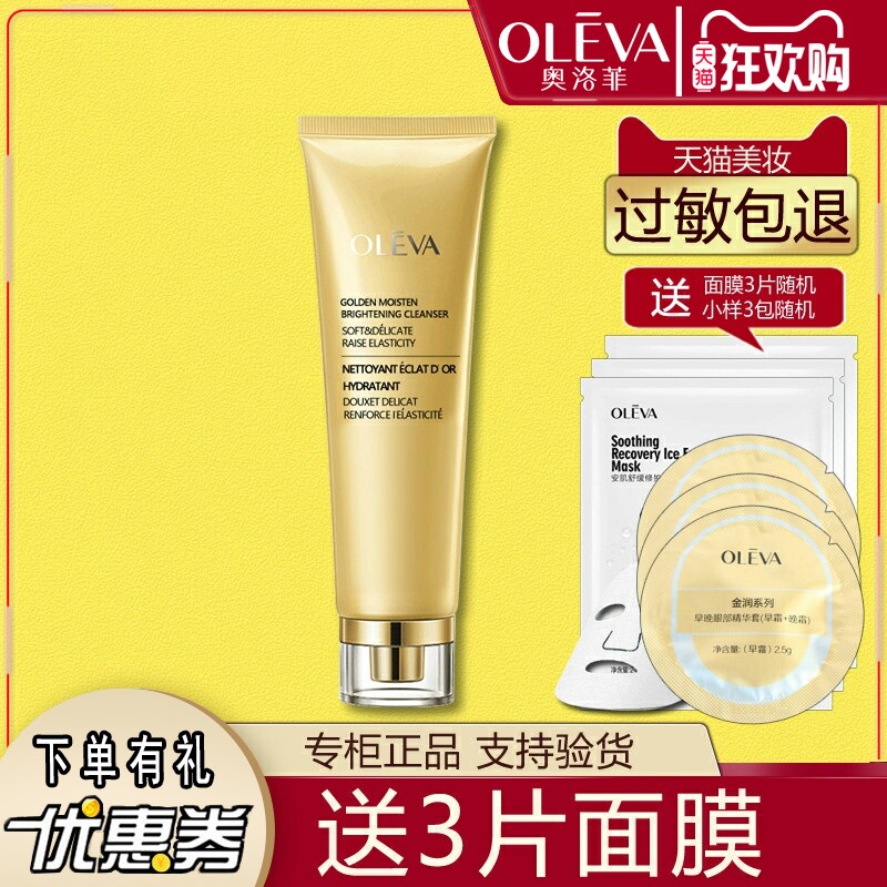 Oleva/奥洛菲金润金颜焕采洁面乳100ml 深层清洁滋润水润洗面奶女